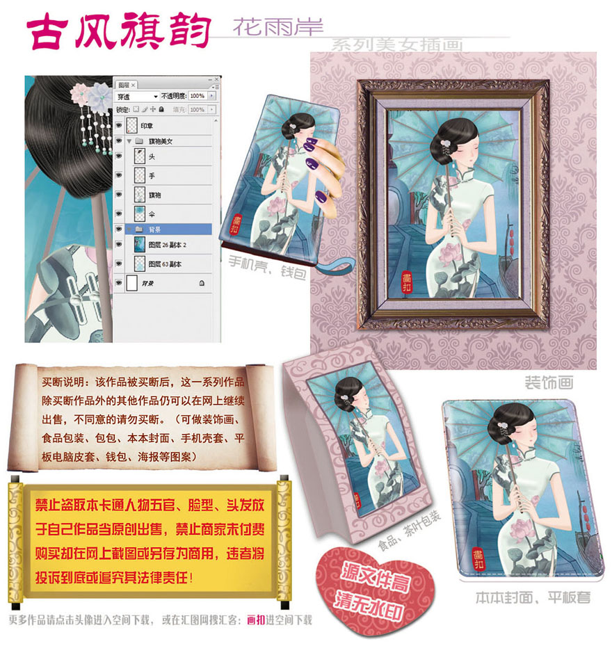 江南旗袍美女古典圖片PSD