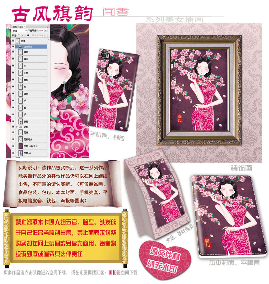 旗袍美女圖片本本封面PSD