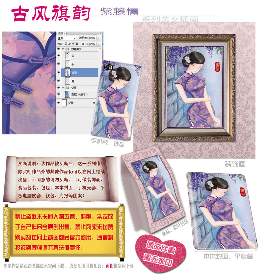 旗袍美女手机壳图片装饰画PSD