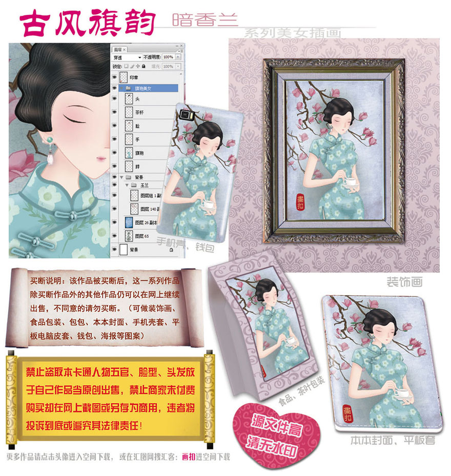 品茶的旗袍女人無框畫PSD