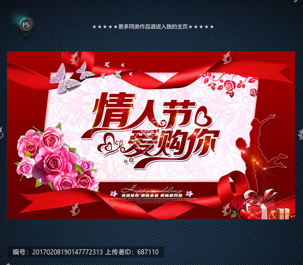 情人節(jié)海報(bào)