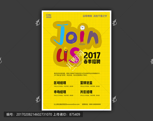 2017春季专场网络招聘会