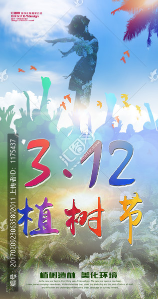 植樹節(jié)海報,全民植樹