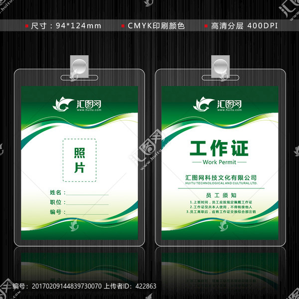 工作證