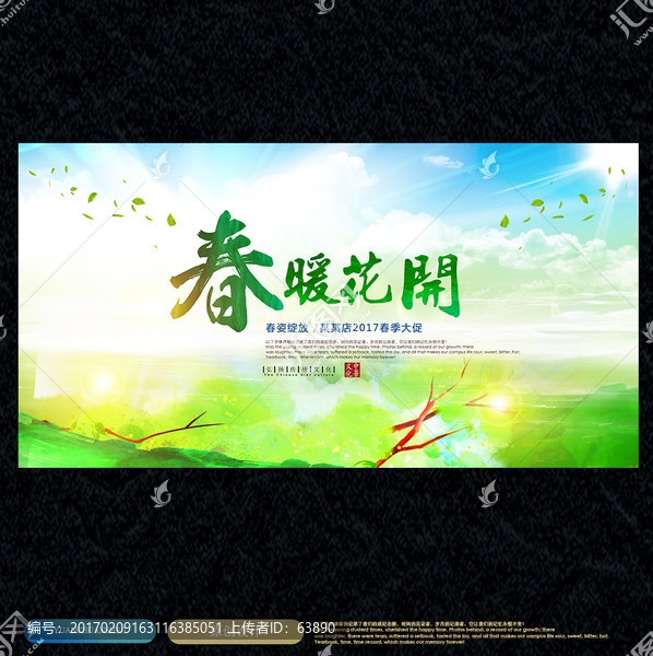 春天