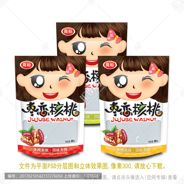 棗夾核桃食品包裝袋分層圖PSD