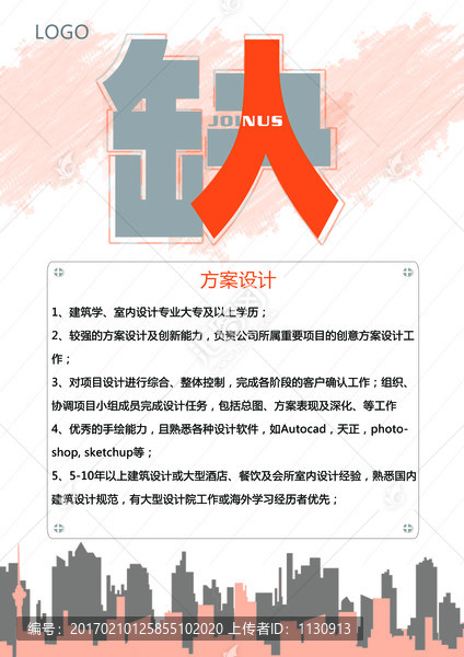 招聘