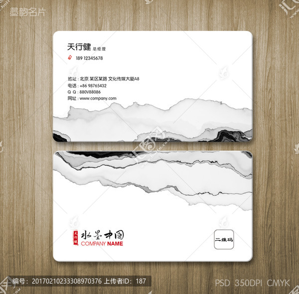 文化墨跡名片