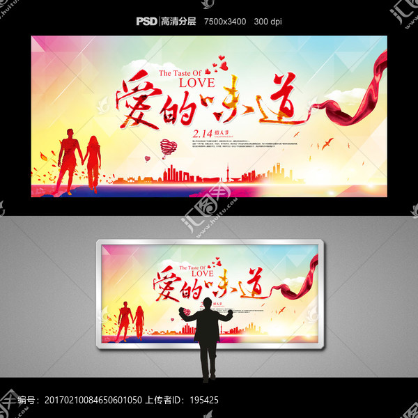 愛(ài)的味道,情人節(jié)海報(bào)