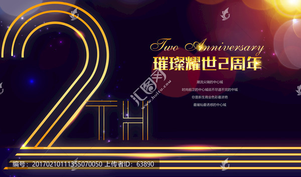 2周年