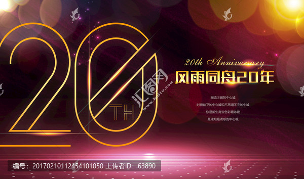 20周年