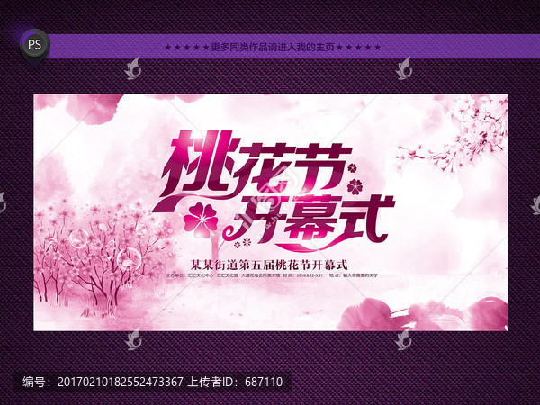 桃花節(jié)
