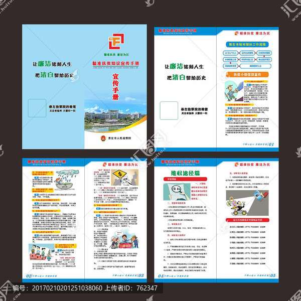 精準(zhǔn)扶貧知識(shí)宣傳手冊(cè)