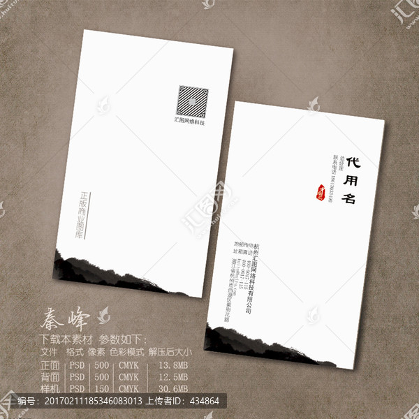 中國(guó)風(fēng)名片