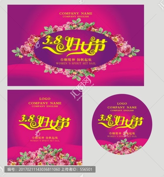 三八婦女節(jié)