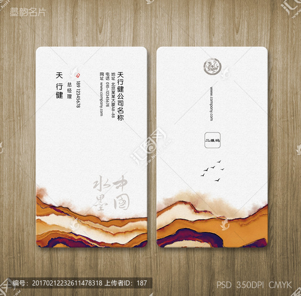 豎版名片,水墨文化名片