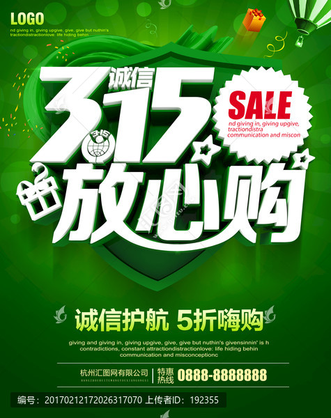 315促銷海報