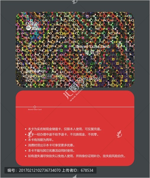 花紋會(huì)員卡,儲(chǔ)值卡