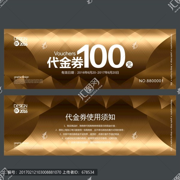 高檔代金券