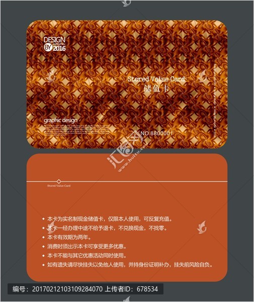 花紋圖案會(huì)員卡,儲(chǔ)值卡