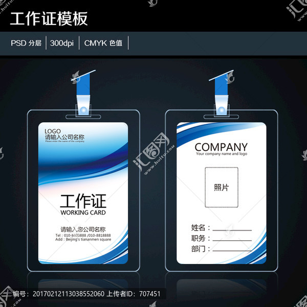 工作證