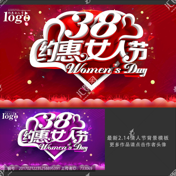 38婦女節(jié)海報