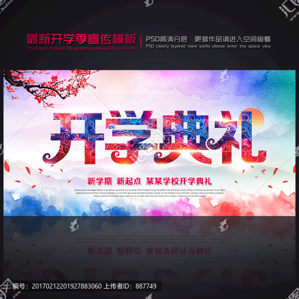 開學(xué)典禮