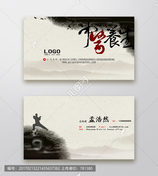 中式名片,中醫(yī)養(yǎng)生名片