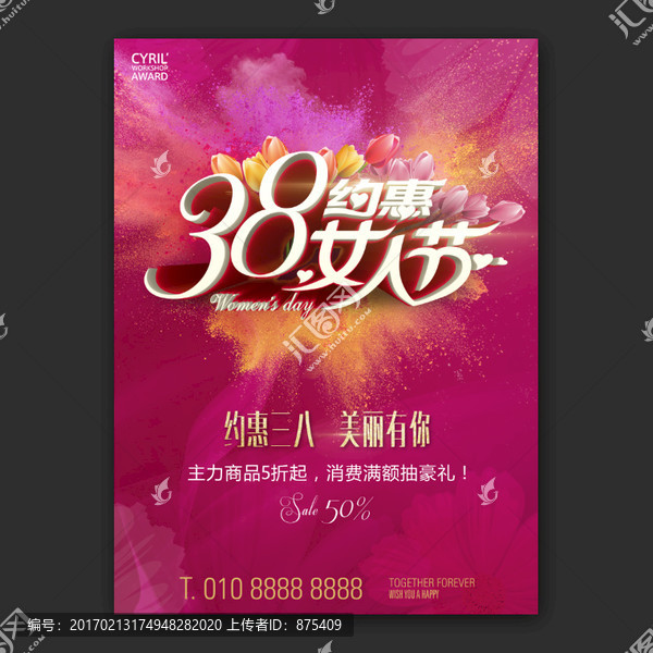 38婦女節(jié)約惠女人節(jié)海報