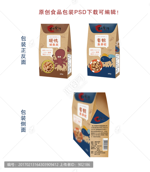 食品包装效果图