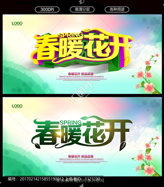 春天