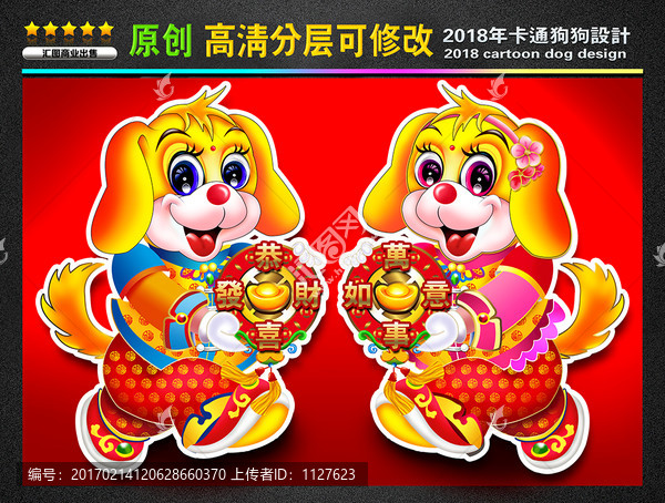 狗年,卡通狗