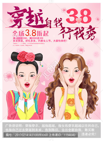 三八婦女節,我行我秀海報