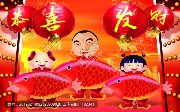 恭喜發(fā)財(cái)