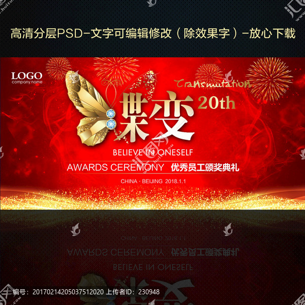 周年背景