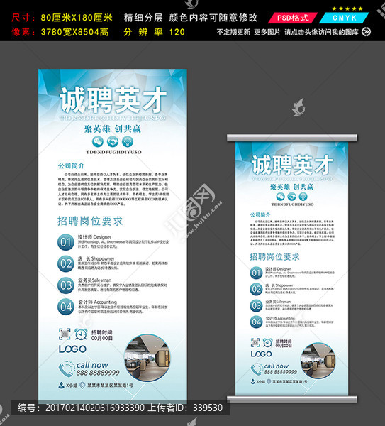 招聘X展架企業(yè)招聘易拉寶