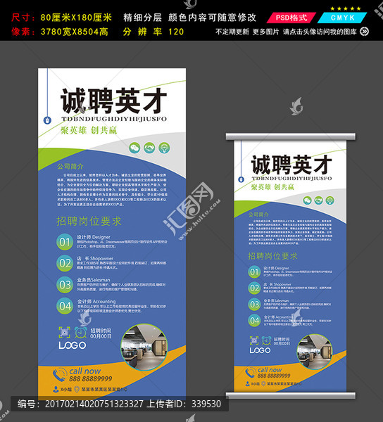 企業(yè)招聘X展架招聘展板設(shè)計(jì)