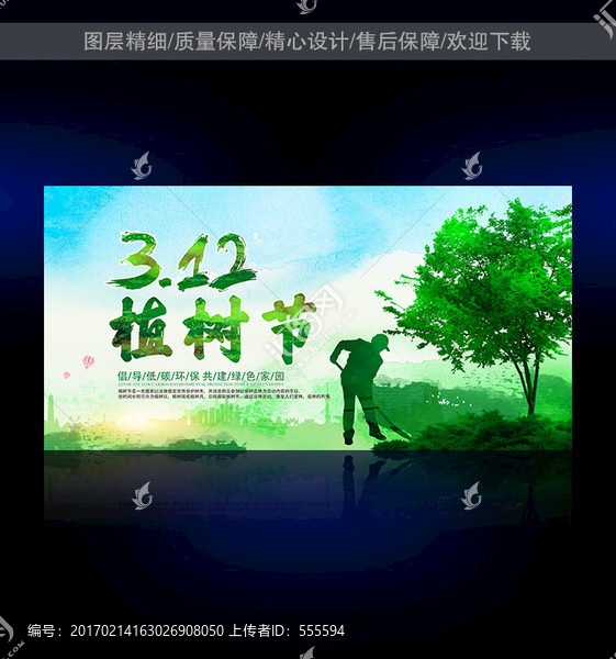 植樹節(jié)