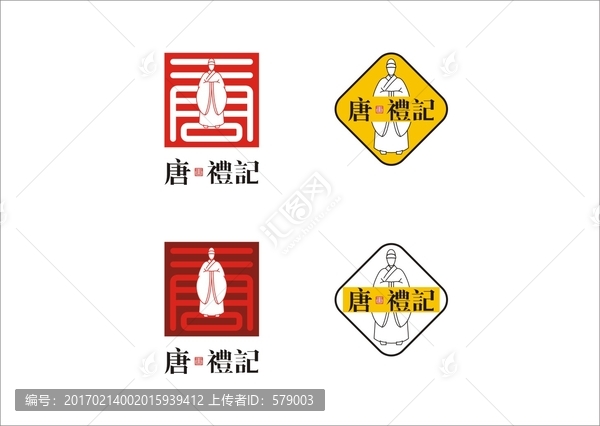 唐禮記