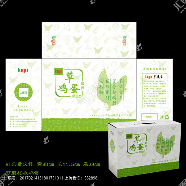 雞蛋包裝盒,展開圖