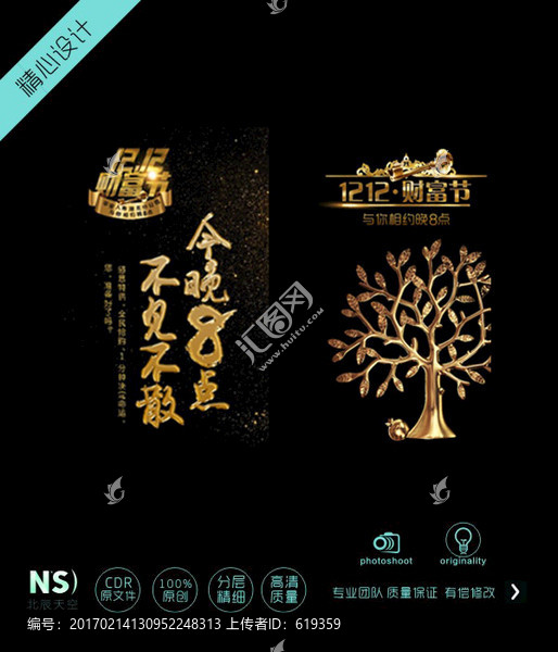 財富節(jié)海報