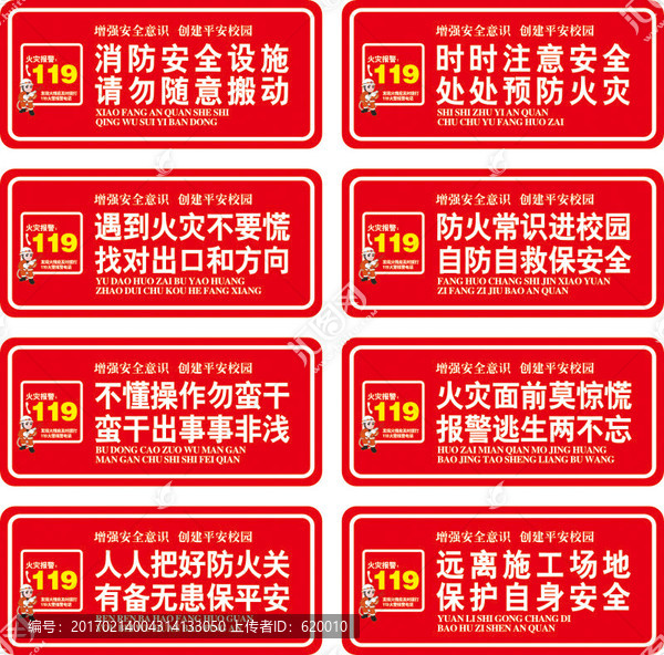 中小校園消防安全警示標語展板