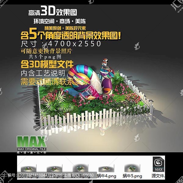 動(dòng)物景觀蝸牛