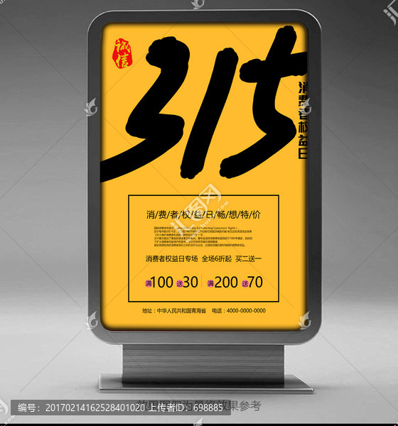 誠信315海報(bào)