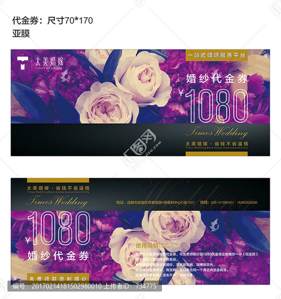 婚紗代金券