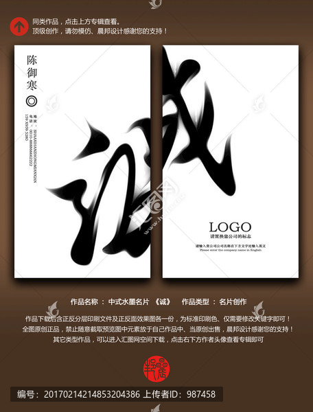 中式水墨名片誠(chéng)