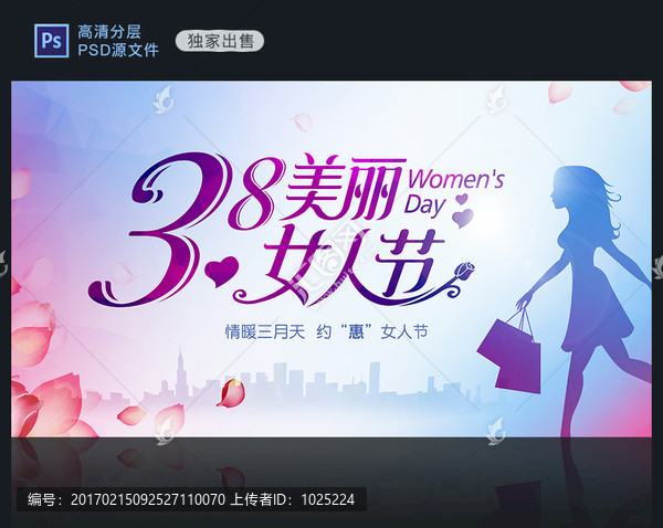 三八婦女節(jié)