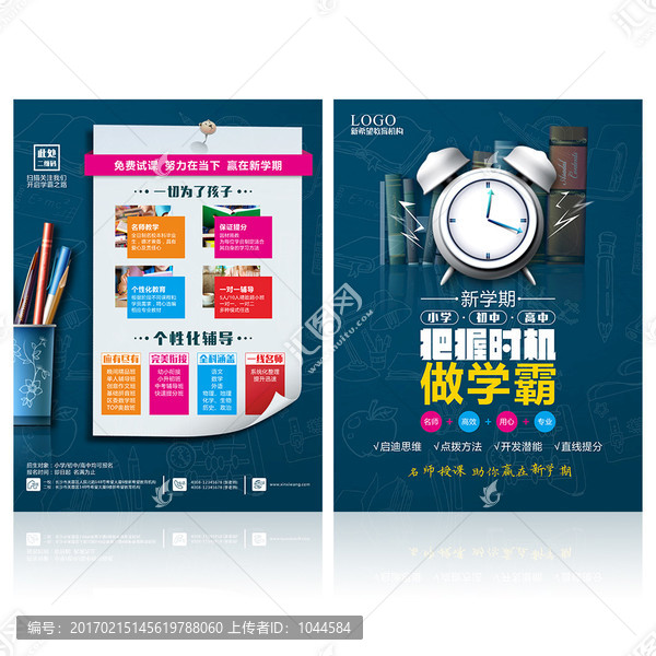 培訓班宣傳單