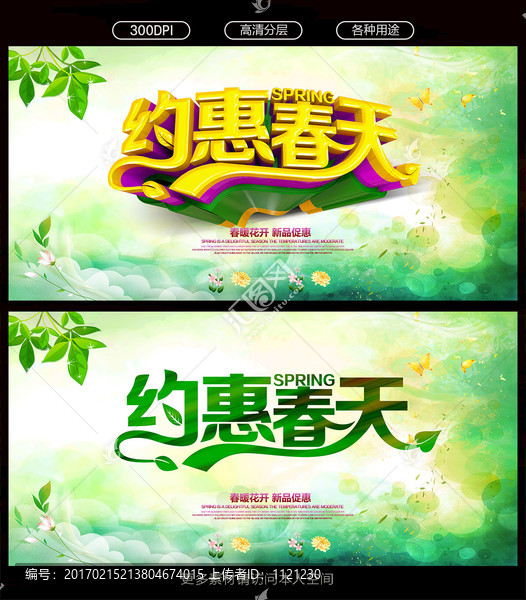 春天