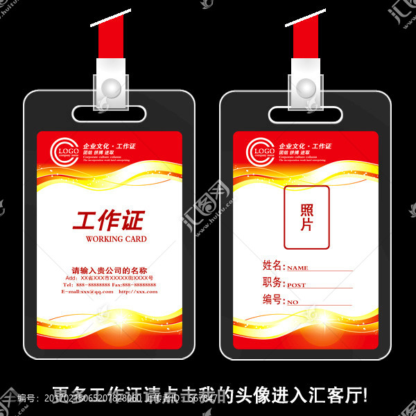 工作證設(shè)計(jì)